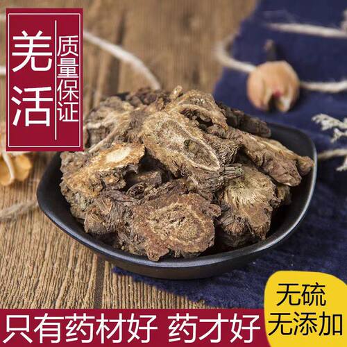 中药材新货无硫四川九味羌活片
