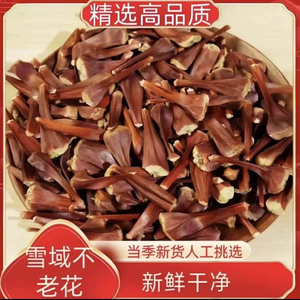 雪域不老花中药材新货精选无硫