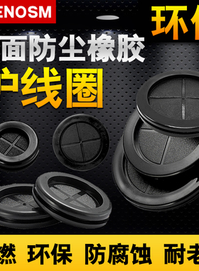 双面环保防尘护线圈黑色圆形橡胶密封圈出线环过线圈橡胶圈保护套