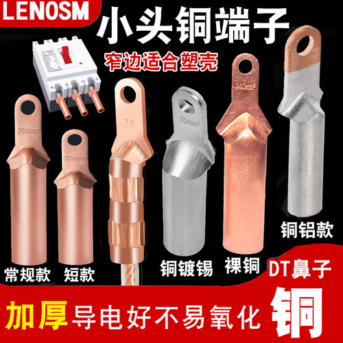 LENOSM接线端子小头窄边
