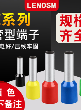 管型端子E0508 VE1008 E1508针型端子管型预绝缘插针端子压线耳