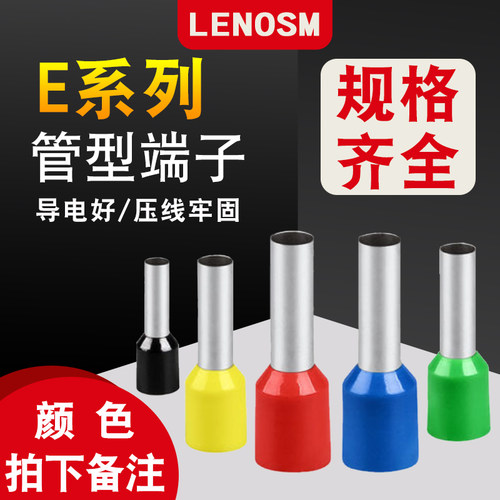 管型端子插针lenosm管型插针