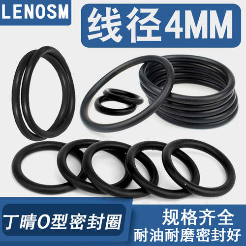 线径4mm*外径12-80mm丁晴橡胶密封O型圈密封件防水圈耐磨耐油抗压 - 封面