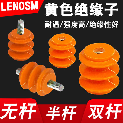 配电柜绝缘子LENOSM绝缘柱
