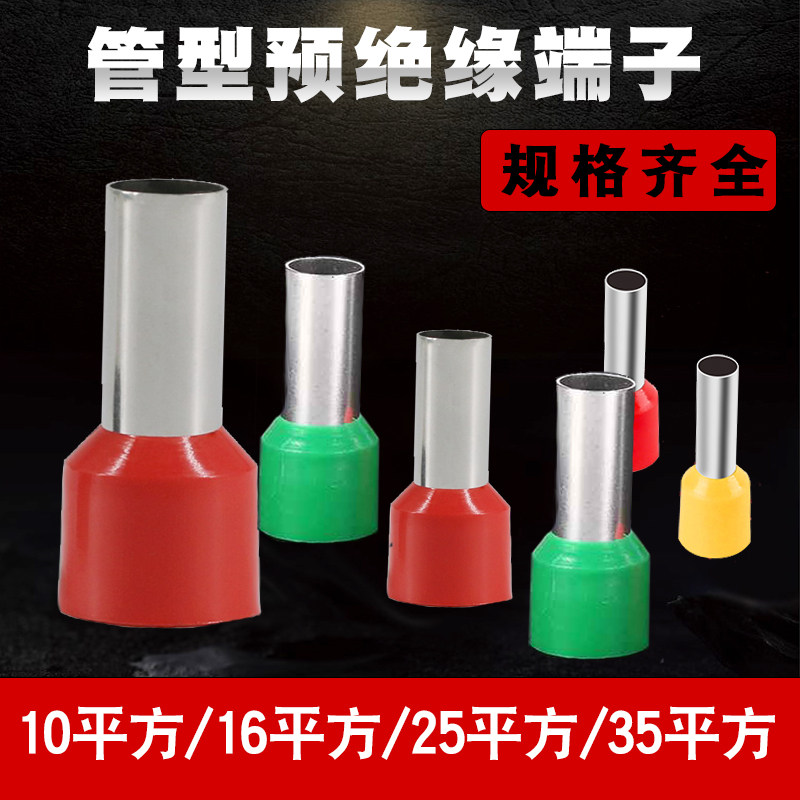 VE10-12 E16-18 25/35/50平方针形端子 管形端子管型接线端子插针