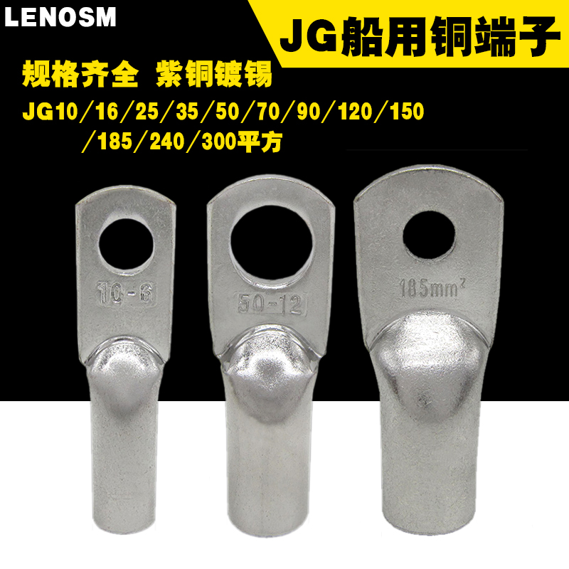 jg船用铜端子铜接线鼻铜接头