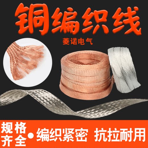 铜编织带导电带LENOSM