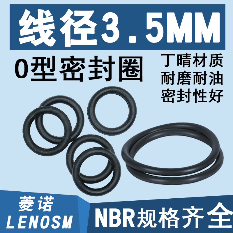 线径3.5MM丁晴O型密封圈油封阀门圈外径20/30/40/50/60/70*3.5mm 五金/工具 密封件 原图主图