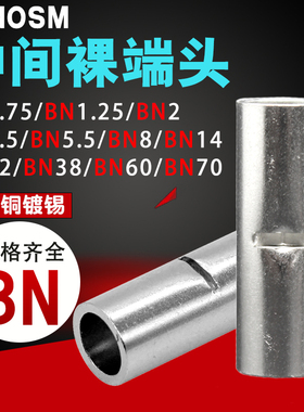 紫铜BN0.75/1.25/2/3.5/5.5/8/14/22中间对接端子电线连接器铜管
