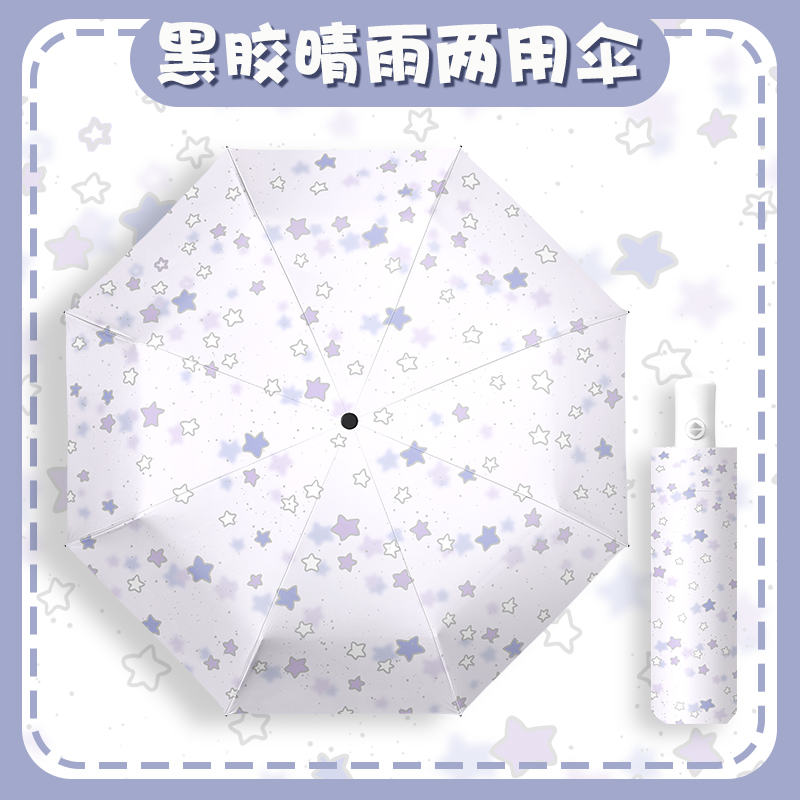 新款紫色星星防晒伞全自动可折叠遮阳伞晴雨两用加厚黑胶太阳伞女