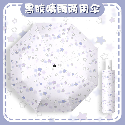 紫色星星防晒伞全自动折叠遮阳伞