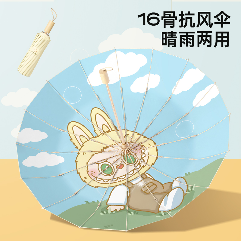 LABUBU可爱卡通16骨遮阳雨伞