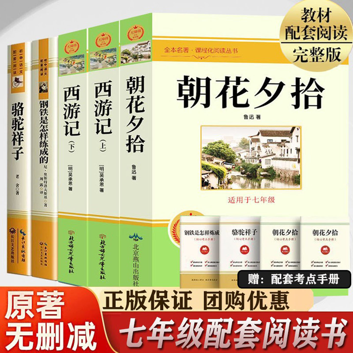 七年级必读课外书原著正版完整版