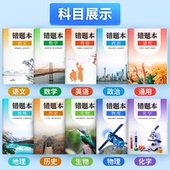 艾宾浩斯专用错题本数学英语全科加厚a4活页实用型通用错题16k开高效整理复习笔记 小学生初中生高中通用