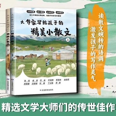 大作家写给孩子的精美小散文