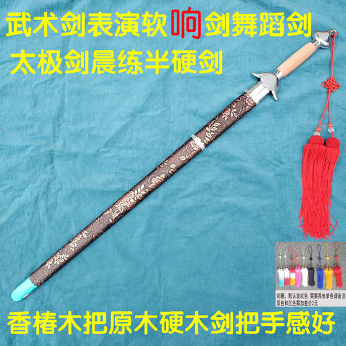 手感舒适太极剑香椿太极剑