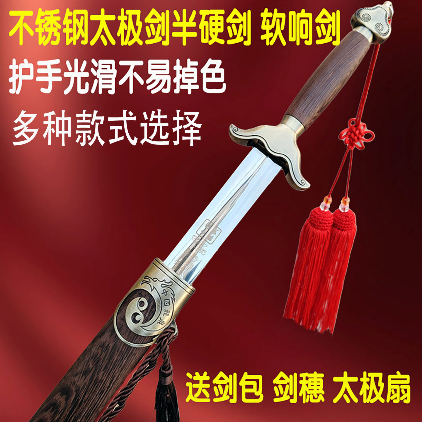 菲镪不锈钢太极剑女式软剑晨练半硬剑男武术剑舞蹈剑软响剑未开刃
