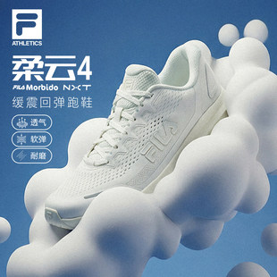 柔云4|FILA斐乐路跑鞋女鞋2026夏新款运动鞋子跑步鞋回弹网面跑鞋
