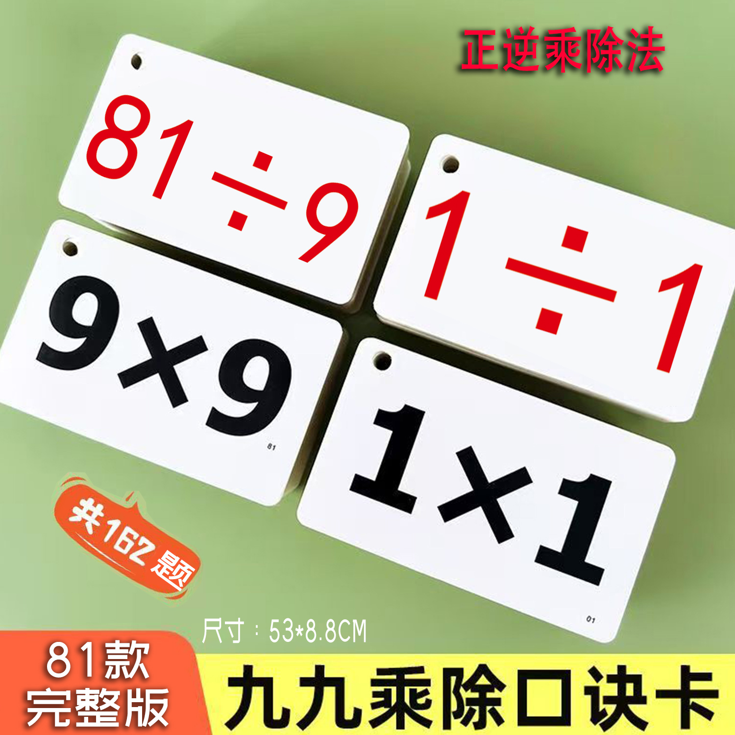 乘法口诀表卡片二年级九九乘法表