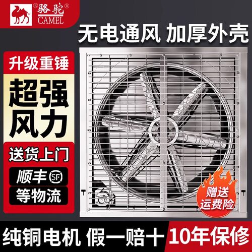 骆驼负压风机工业排气扇强力排风扇抽风机大功率养殖场大风力通风