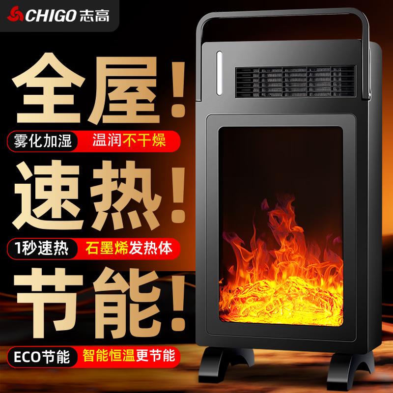志高石墨烯取暖器家用节能省电暖气静音暖风机防水速热烤火炉神器