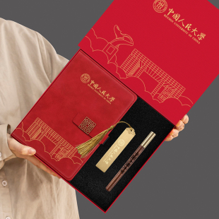 中国人民大学文创纪念品定制笔记本礼盒毕业礼物校庆周年庆伴手礼