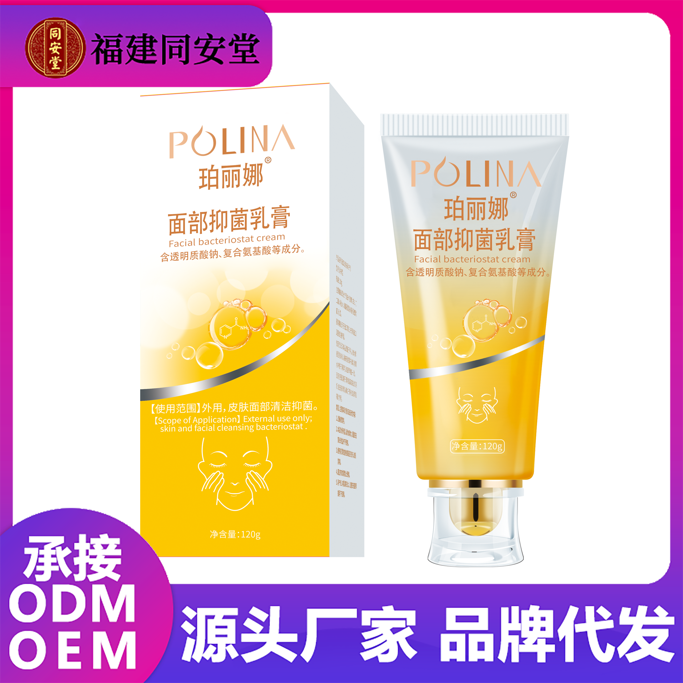 珀丽娜洁面乳面部抑菌膏源头工厂厂家直销