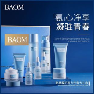 葆玛之谜保湿补水收缩毛孔氨基酸水乳抗老龄化护肤品全套孕妇可用