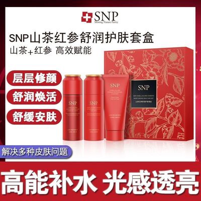 SNP山茶红参舒润水乳套盒保湿修护护肤三件套礼盒2026年3月到期