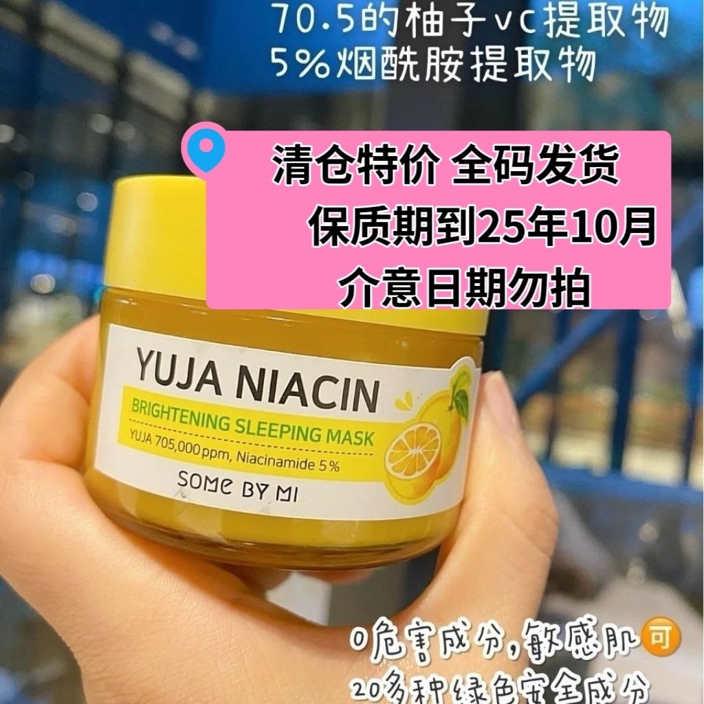 清仓韩国somebymi莎柏蜜柚子VC睡眠面膜免洗提亮美白嫩肤保湿焕白