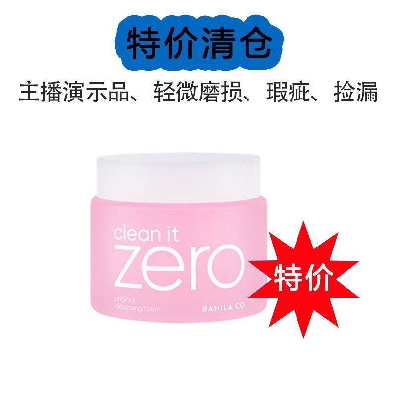 【正品】芭妮兰ZERO卸妆膏温和清洁卸妆油眼脸唇部卸妆100ml