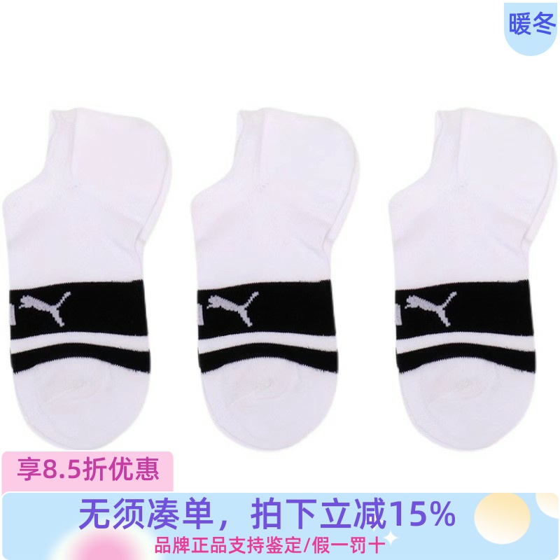 彪马男女同款袜运动休闲短筒袜