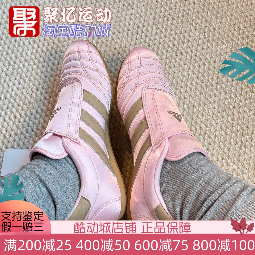 阿迪达斯三叶草女子粉色跆拳道鞋