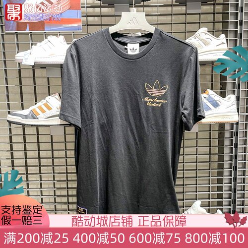 阿迪达斯三叶草男子2025秋季曼联足球休闲文化纯棉短袖T恤 JN2919