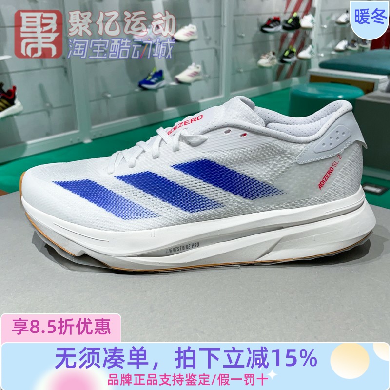 阿迪达斯25夏男子ADIZERO SL2网面透气缓震训练运动跑步鞋 IF9383
