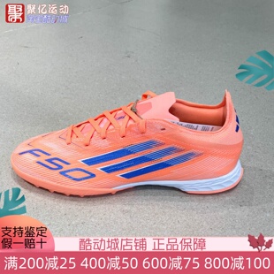 阿迪达斯男2025新款 JH7664 F50人造草地TF碎钉比赛运动训练足球鞋
