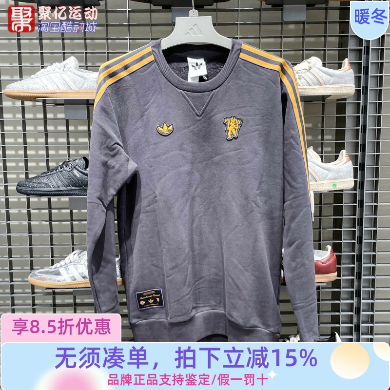 阿迪达斯男子2025新款曼联足球休闲文化卫衣运动圆领套头衫JN2824
