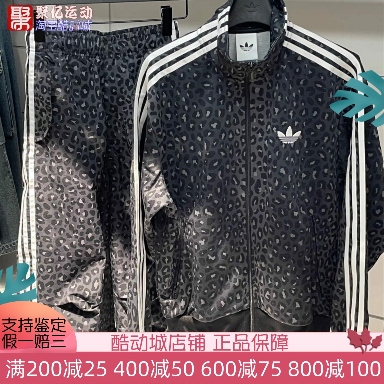 阿迪达斯男2025新款三条杠时尚豹纹立领夹克外套裤子 JV7564 7579