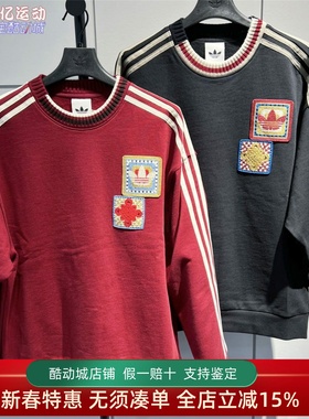 阿迪达斯三叶草2026马年新年款男女运动宽松套头卫衣 KU1423 1422