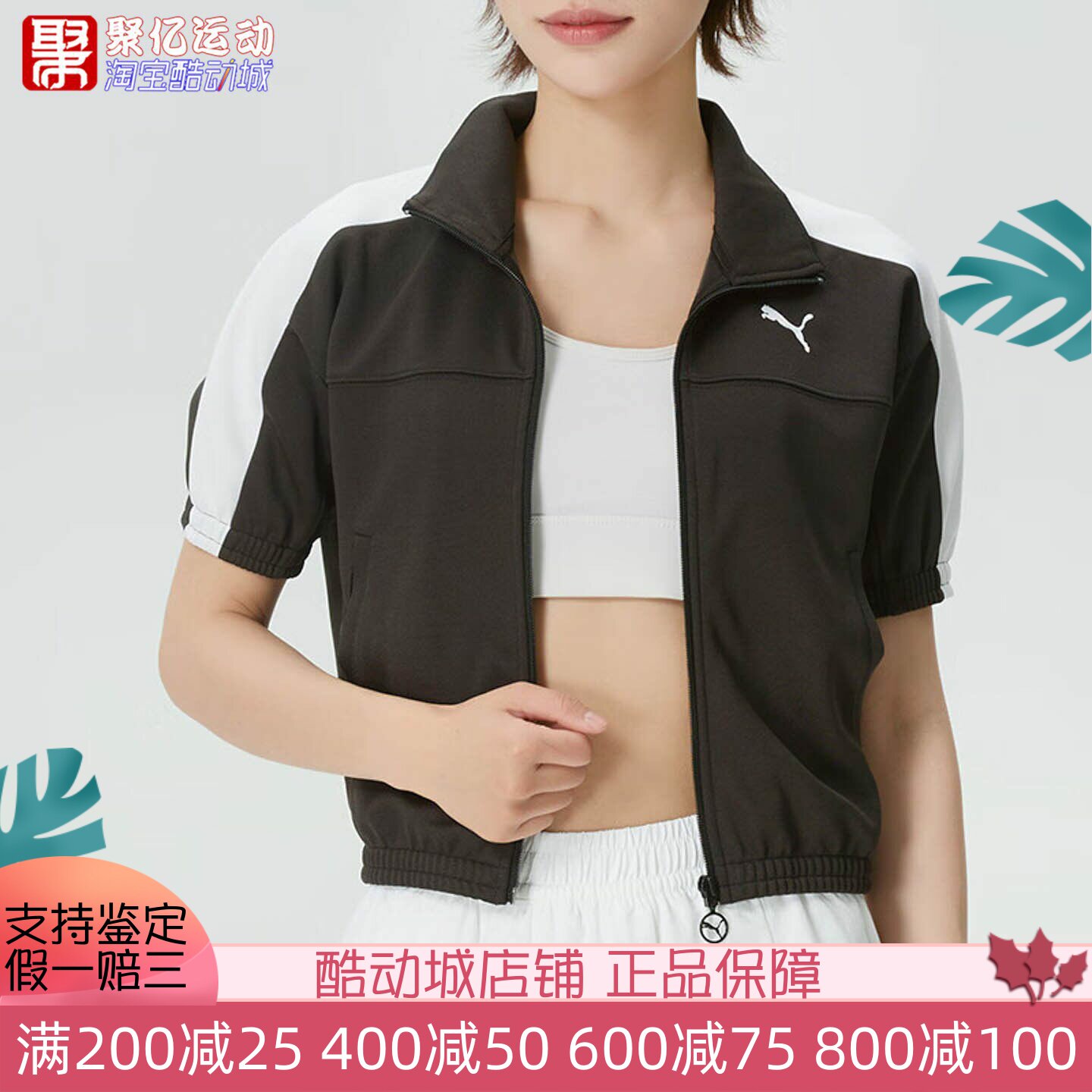 Puma彪马2026夏朴彩英同款女撞色运动休闲短袖拉链外套 636871-01