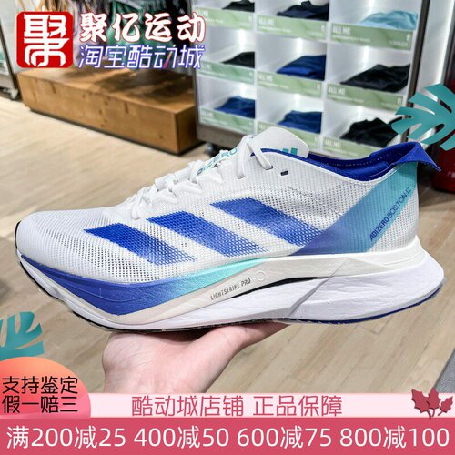 ADIDAS玻纤柱男女跑步鞋