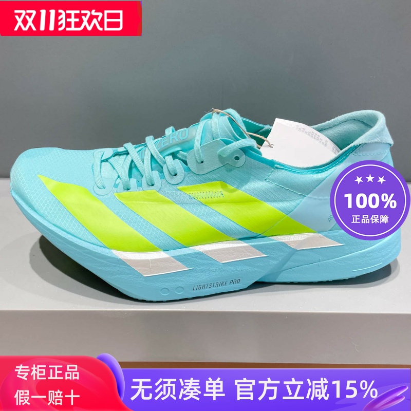 阿迪达斯男子Adizero超轻缓震回弹专业竞速马拉松碳柱跑鞋 JR1251