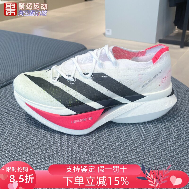 阿迪达斯男女2025新款Adizero碳板+碳柱专业竞速运动跑步鞋JR2597