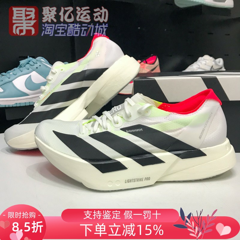 阿迪达斯女子ADIOS PRO4超轻稳定缓震回弹马拉松碳柱跑步鞋JR1163
