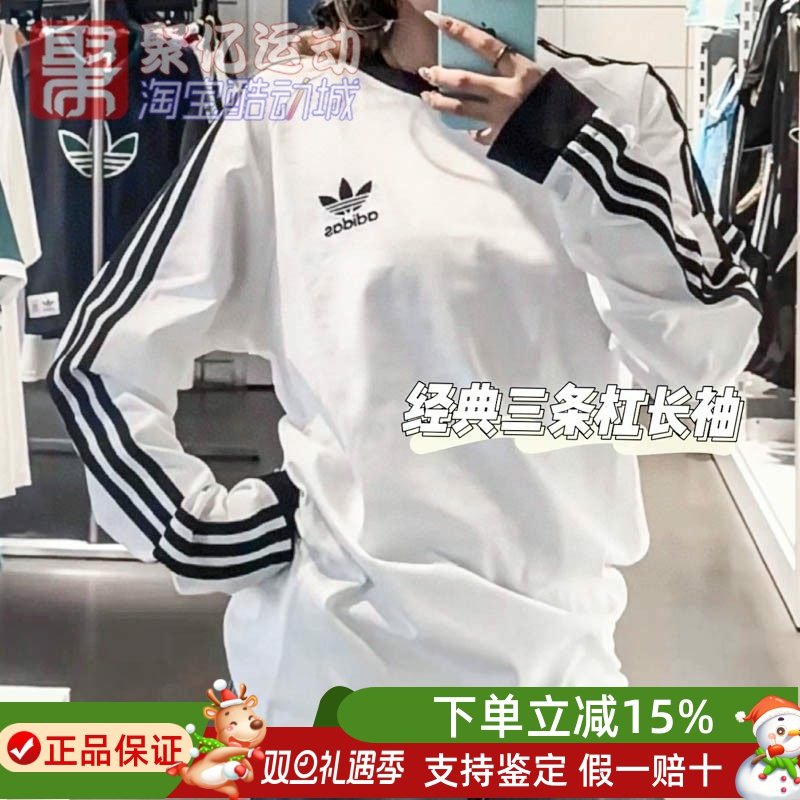 阿迪达斯三叶草经典百搭长袖T恤