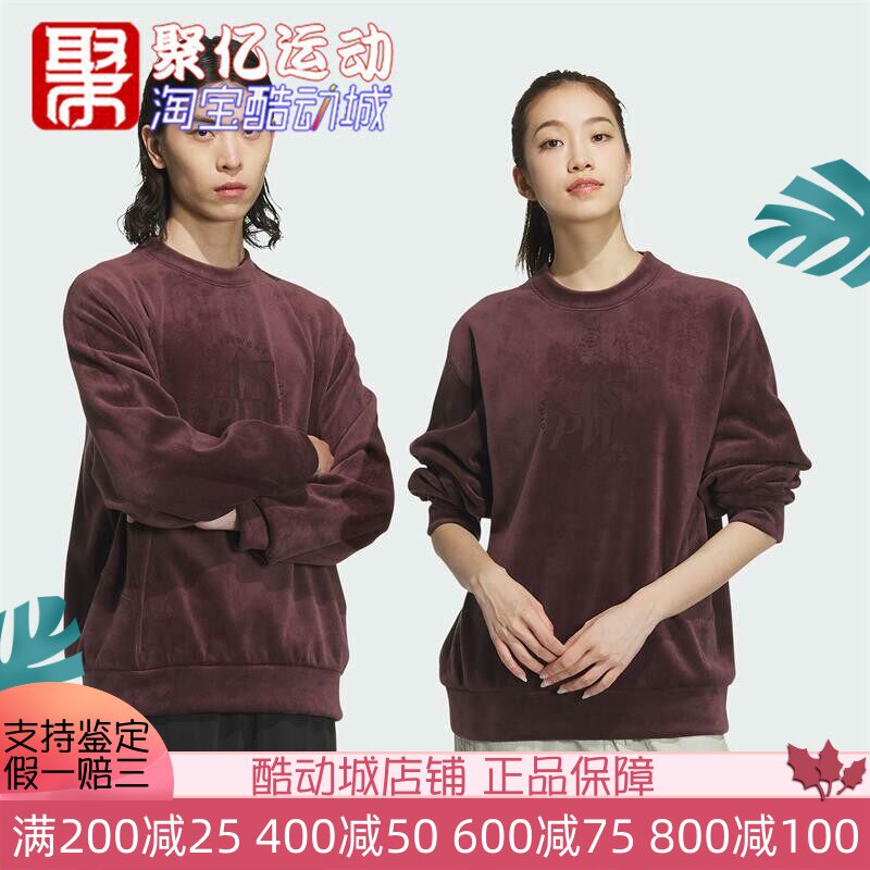 ADIDAS阿迪达斯男女装2024秋季新款丝绒运动休闲卫衣套头衫JI6652