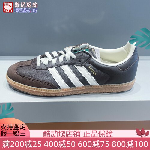 阿迪达斯男女2025新款SAMBA棕色经典复古德训运动休闲板鞋 JR0891