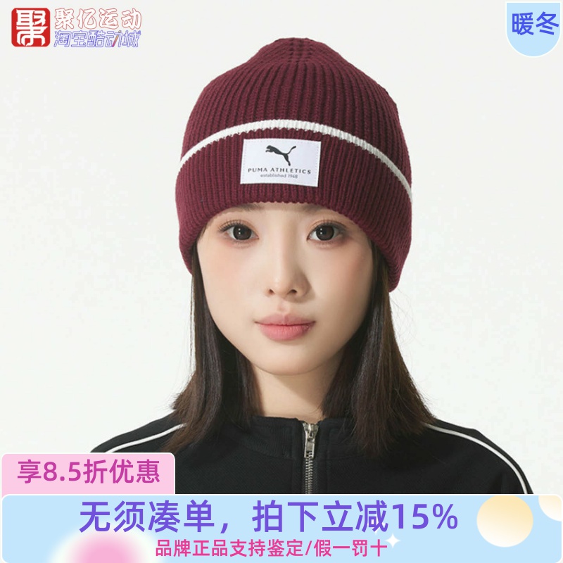 Puma彪马男女同款2025冬户外运动休闲帽简约保暖针织帽 026413-02