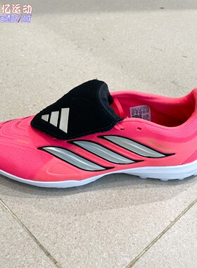 Adidas阿迪达斯男子2026秋季简约舒适人造草地TF碎钉足球鞋IH7212