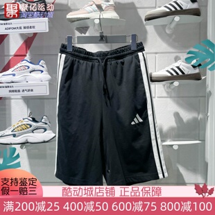 阿迪达斯男2025夏季三条纹运动训练短裤休闲透气针织五分裤JE6405